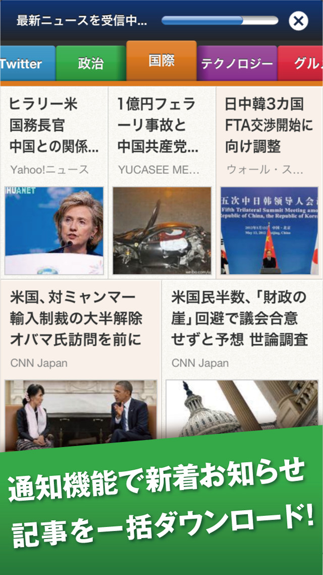 ニュースが快適に読める 〜 SmartNews（スマートニュース）スクリーンショット