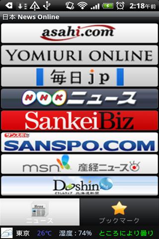 日本のNews Online – 日本のニューススクリーンショット