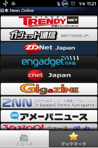 日本のNews Online – 日本のニューススクリーンショット