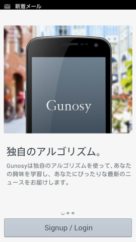 『Gunosy』