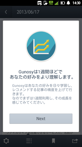 『Gunosy』
