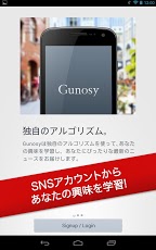 パーソナルニュースGunosy:あなたに合ったニュースリーダスクリーンショット