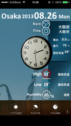 お天気目覚しアプリ　アサダス