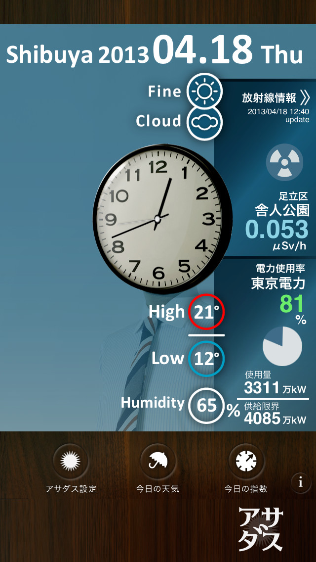 お天気目覚しアプリ　アサダススクリーンショット