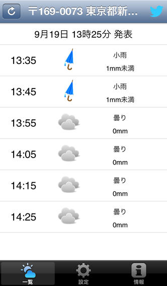 あめふるコールスクリーンショット