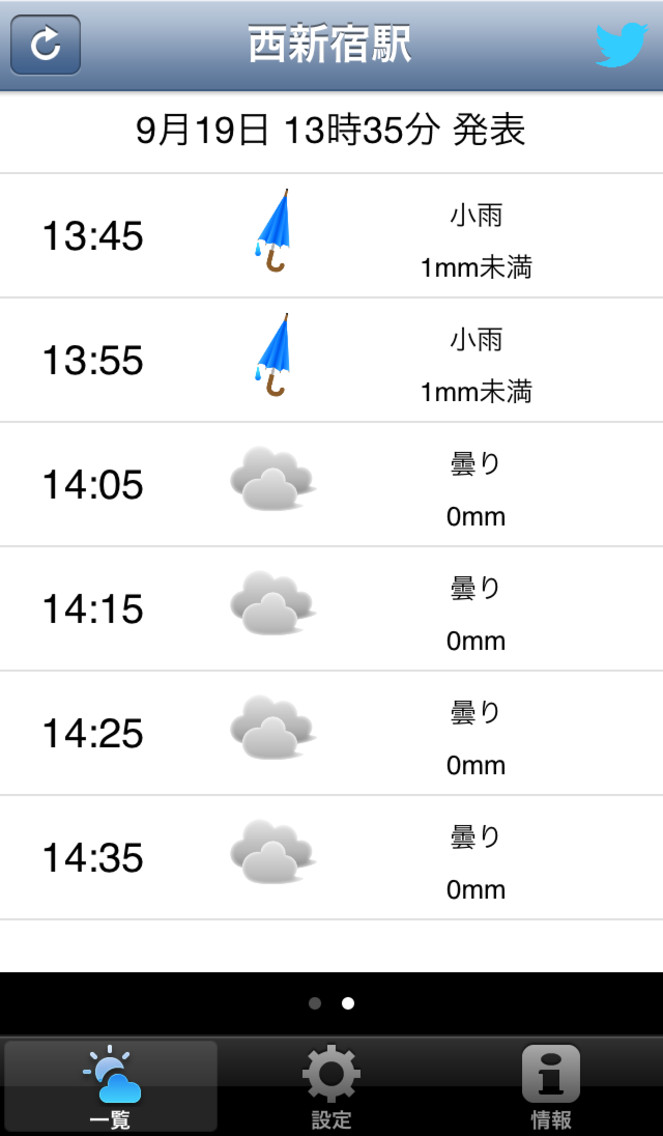 あめふるコールPlusスクリーンショット