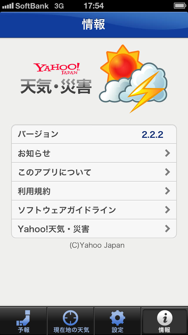 Yahoo!天気・災害スクリーンショット