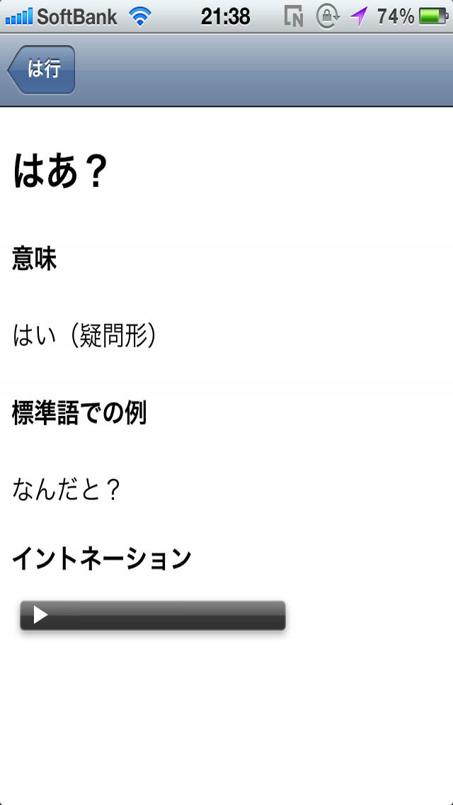 関西弁イントネーションスクリーンショット