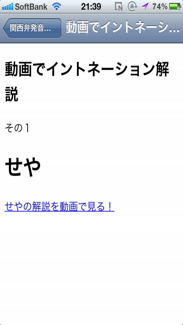 関西弁イントネーションスクリーンショット