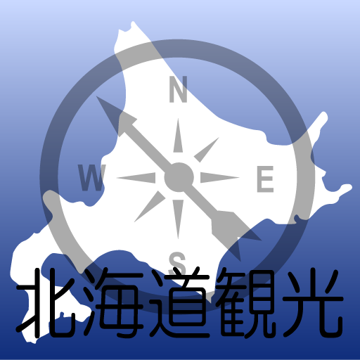 北海道観光コンパス