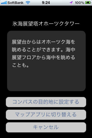 北海道観光コンパススクリーンショット