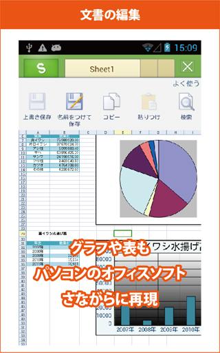 KINGSOFTOffice for Android 無料版スクリーンショット