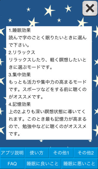 睡眠アプリスクリーンショット