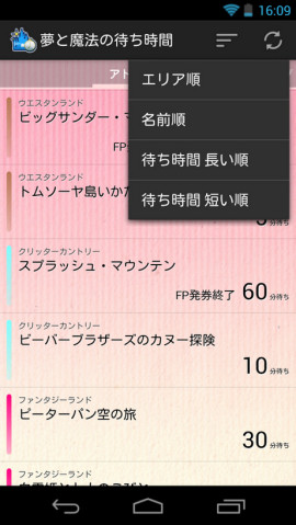 夢と魔法の待ち時間スクリーンショット