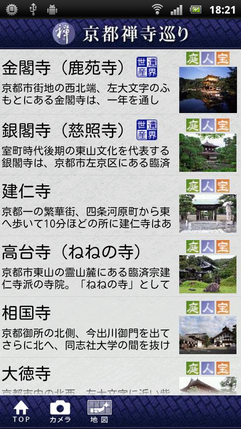 京都禅寺巡りスクリーンショット