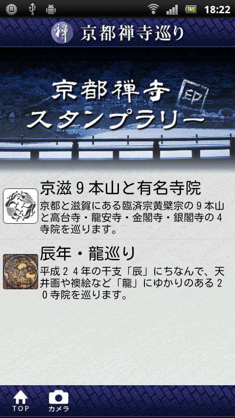 京都禅寺巡りスクリーンショット