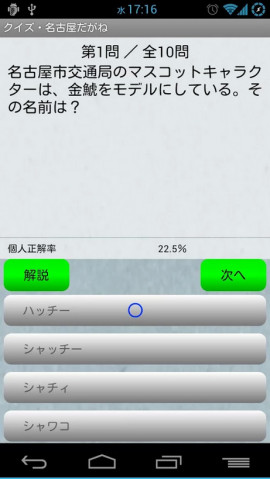 クイズ・名古屋だがねスクリーンショット