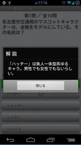 クイズ・名古屋だがねスクリーンショット