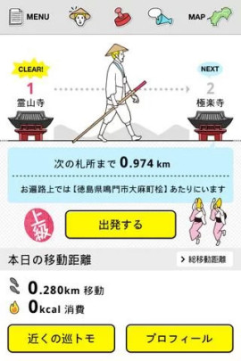 いつでもお遍路スクリーンショット