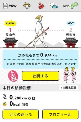 いつでもお遍路