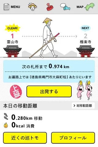 いつでもお遍路