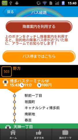 福岡・博多の観光案内アプリ　よかなびスクリーンショット