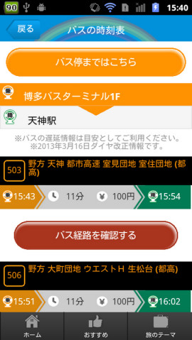 福岡・博多の観光案内アプリ　よかなびスクリーンショット