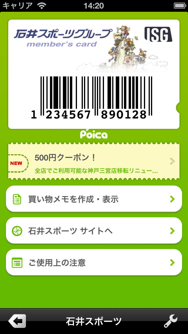 PoiCa ポイントカード電子化アプリスクリーンショット