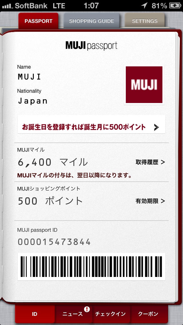 MUJI passportスクリーンショット