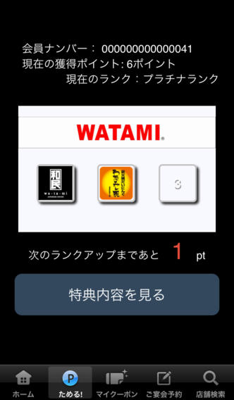 ワタミグループ公式アプリスクリーンショット