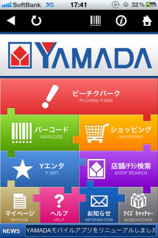 YAMADAモバイルスクリーンショット