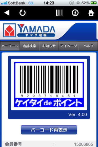 YAMADAモバイルスクリーンショット