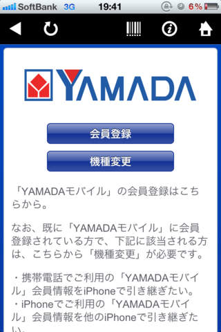 YAMADAモバイルスクリーンショット