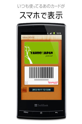 Yahoo!カードケース　～ポイントカードをスマホで管理～スクリーンショット