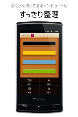 Yahoo!カードケース　～ポイントカードをスマホで管理～スクリーンショット