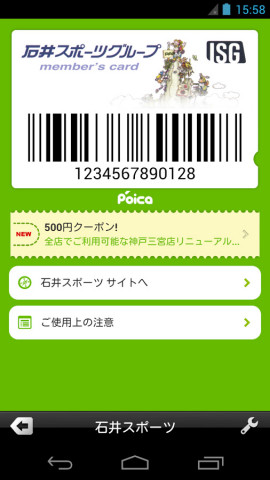 PoiCa ポイントカード・スタンプカード電子化アプリスクリーンショット