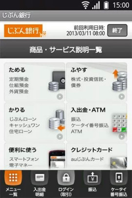 じぶん銀行スクリーンショット