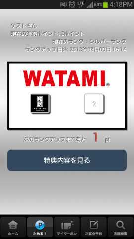 ワタミグループ公式アプリスクリーンショット