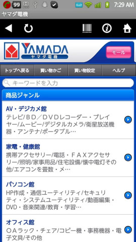 ヤマダ電機　ケイタイde安心スクリーンショット