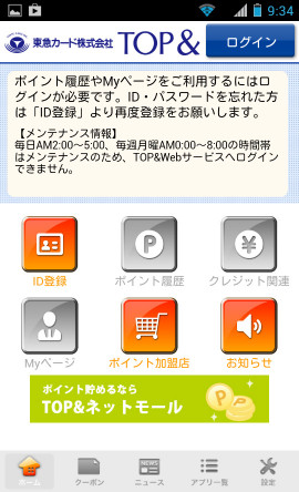 東急カードアプリスクリーンショット