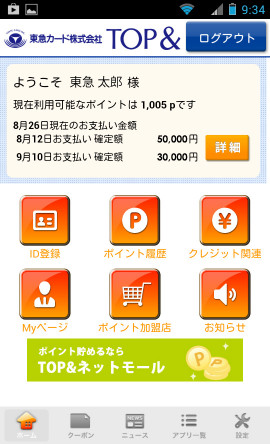 東急カードアプリスクリーンショット