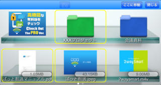 簡単にファイルを転送！『ぱっと転送　File Transfer』スクリーンショット