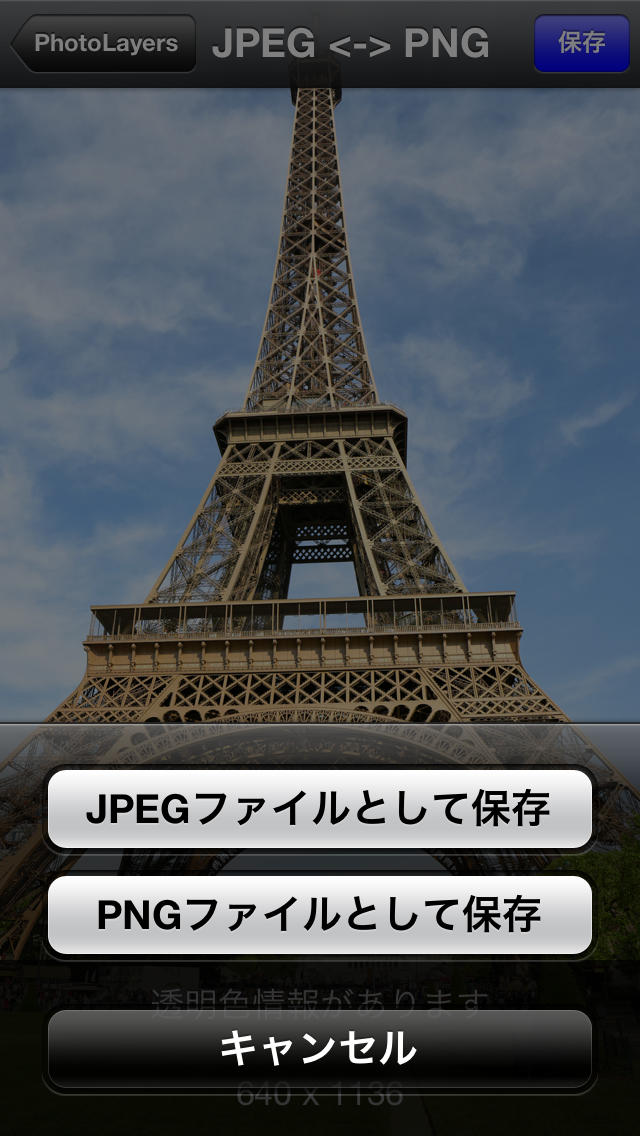 トラブル解決！『JPEG <-> PNG ～画像ファイルフォーマット変換～』スクリーンショット