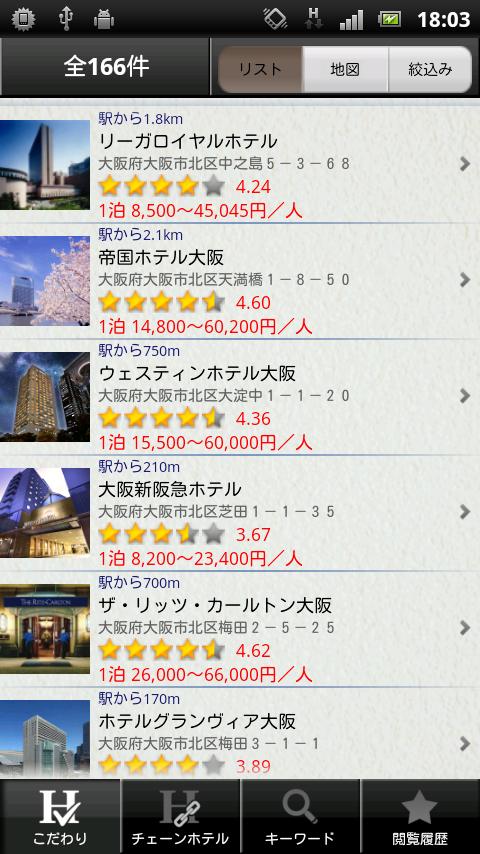 出張先のホテル選びに便利なナビゲーションアプリ『出張ホテル』スクリーンショット