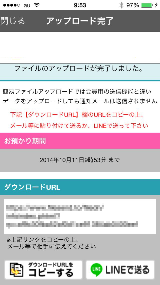 大容量ファイル転送サービス「宅ふぁいる便」アプリ『宅ふぁいる便for iPhone』スクリーンショット