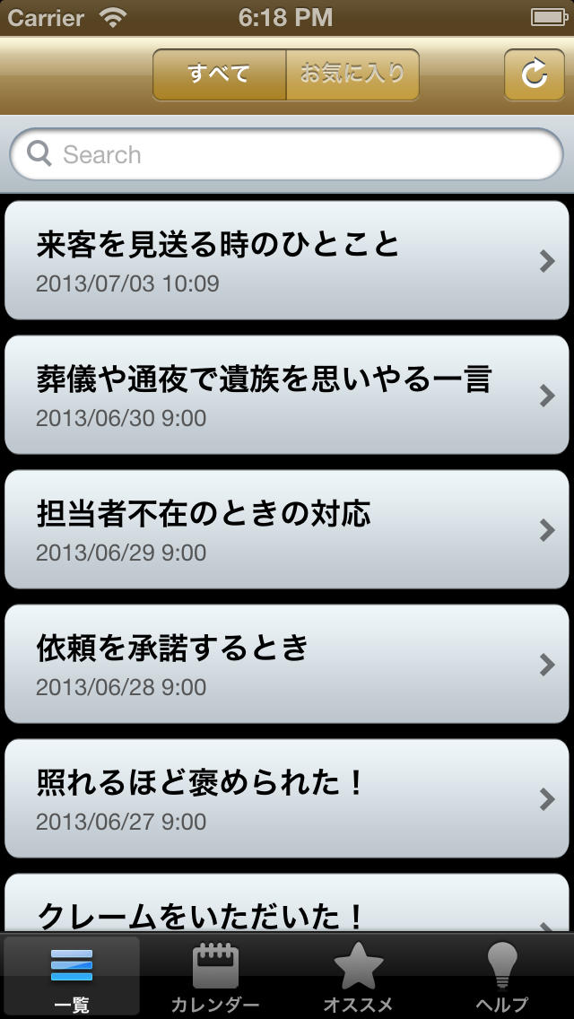 美しい日本語使えていますか？『できる大人の美日本語』スクリーンショット