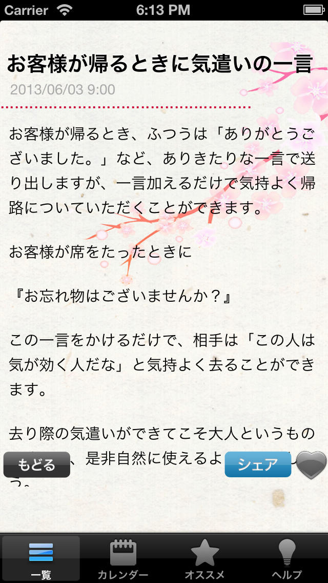 美しい日本語使えていますか？『できる大人の美日本語』スクリーンショット