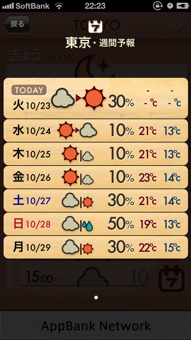 お天気アプリに迷ったらコレ！シンプルで可愛い「おてがる天気」スクリーンショット