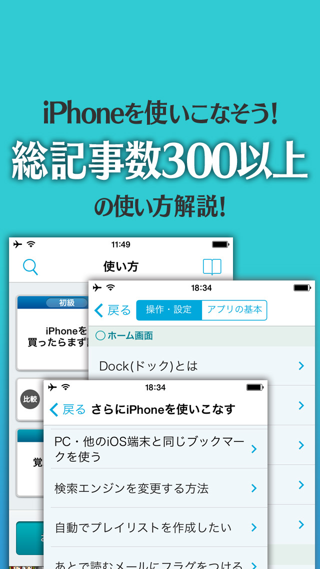 意外と知られていない便利な機能を紹介！「説明書 for iPhone」スクリーンショット