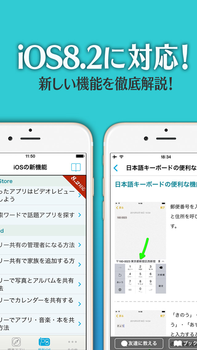 意外と知られていない便利な機能を紹介！「説明書 for iPhone」スクリーンショット